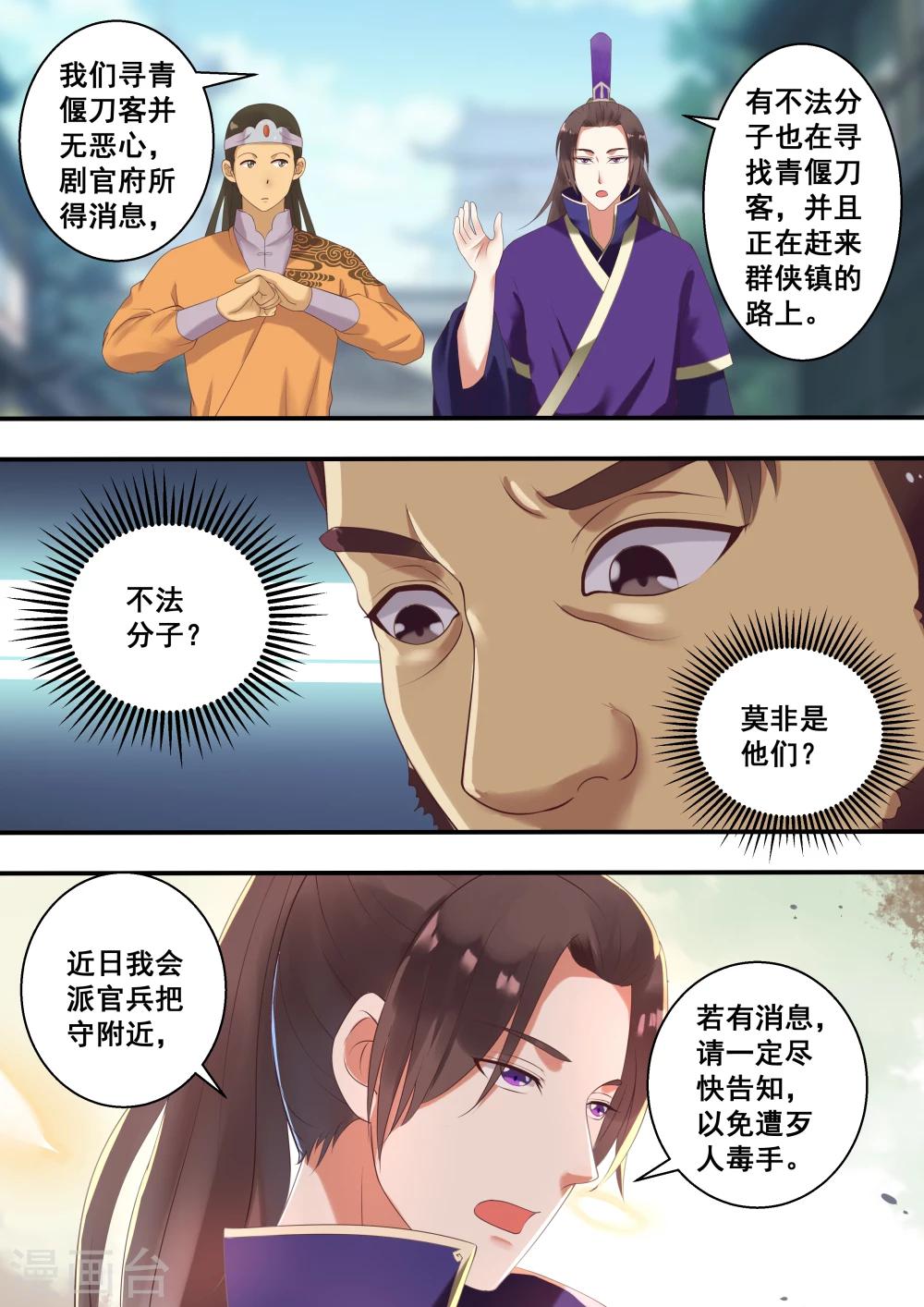 江湖人很忙漫画,第23话2图