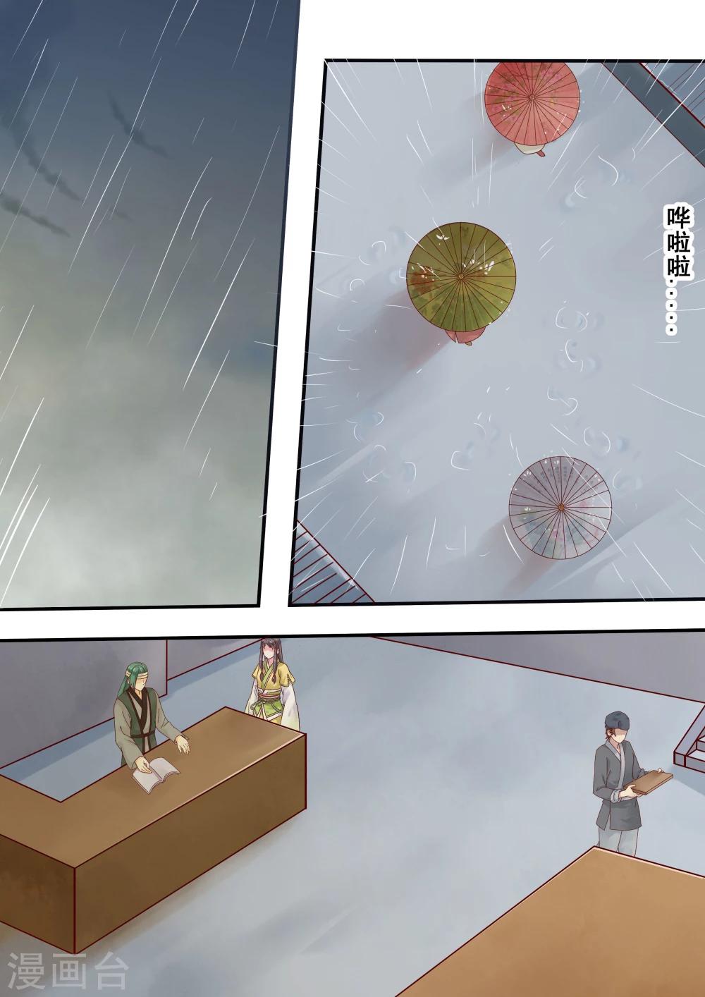 江湖人很忙漫画,第19话1图