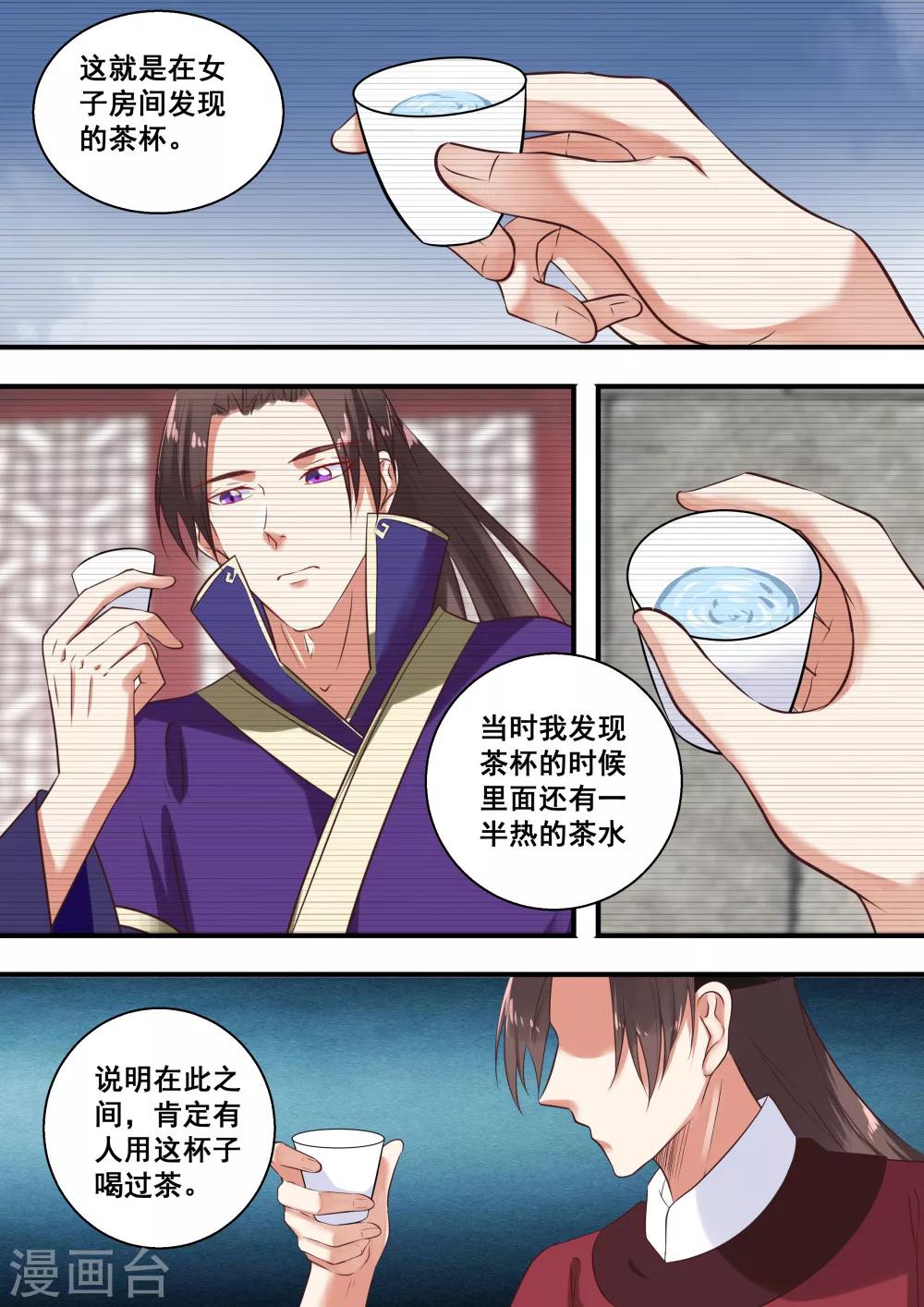 江湖人很忙漫画,第12话1图