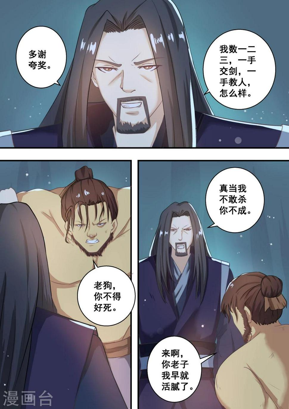 江湖人很忙漫画,第37话2图