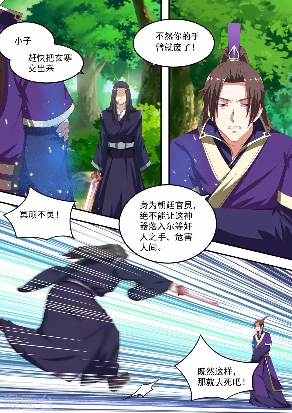 江湖人很忙漫画,第41话2图