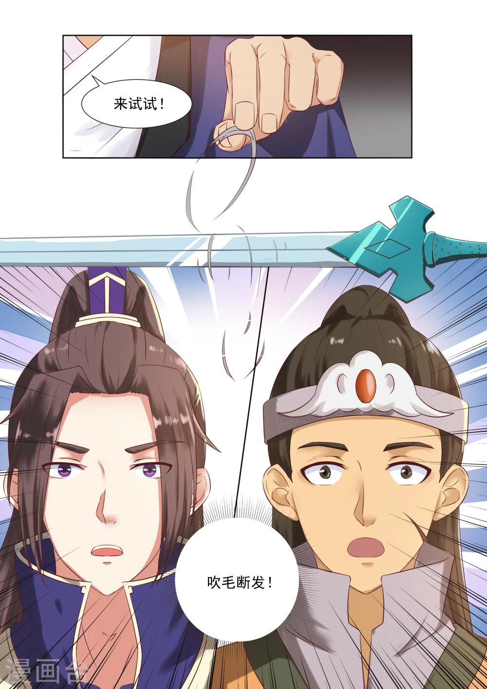 江湖人很忙漫画,第47话2图