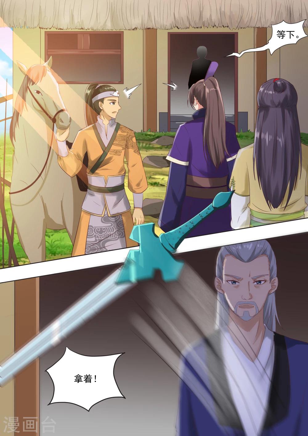 江湖人很忙漫画,第47话1图