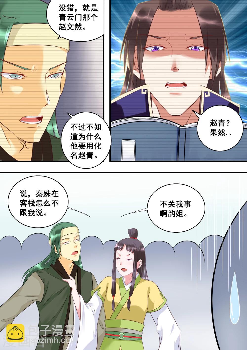 江湖人很忙漫画,第13话2图