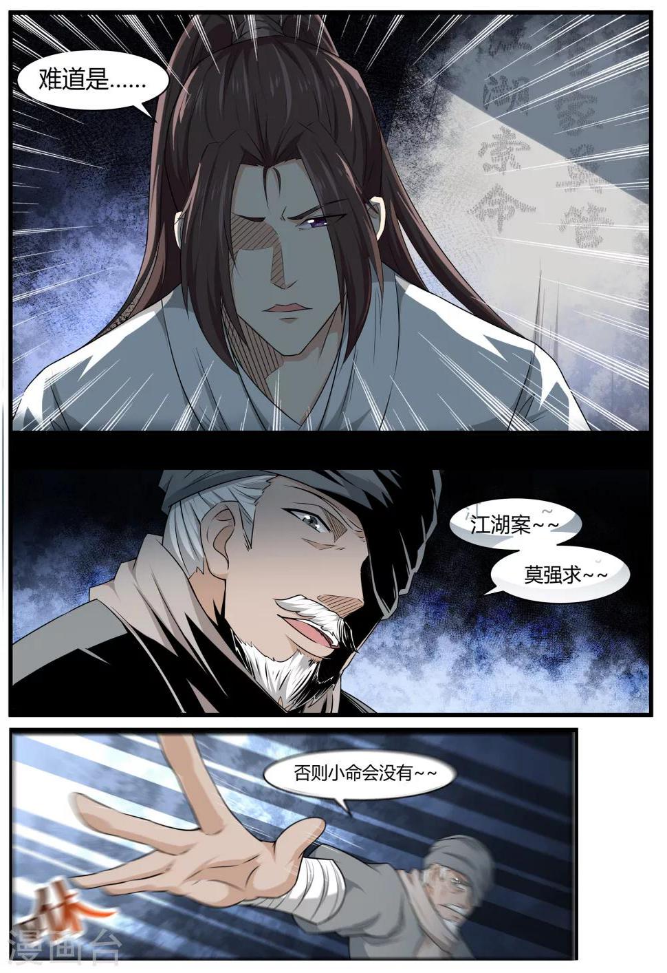 江湖人很忙漫画,最终话1图