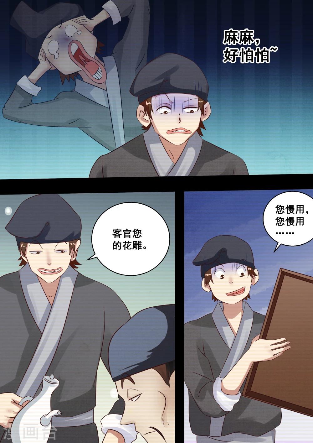 江湖人很忙漫画,第28话1图