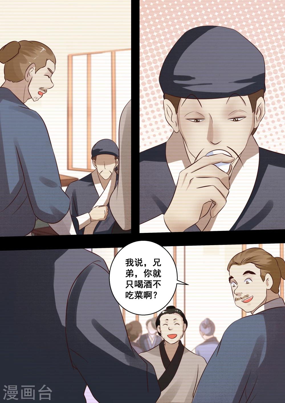 江湖人很忙漫画,第28话2图