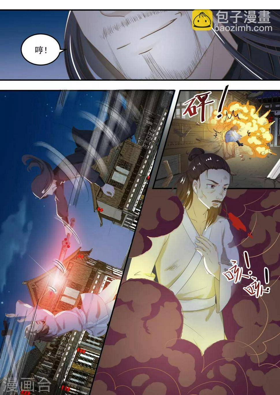 江湖人很忙漫画,第43话1图