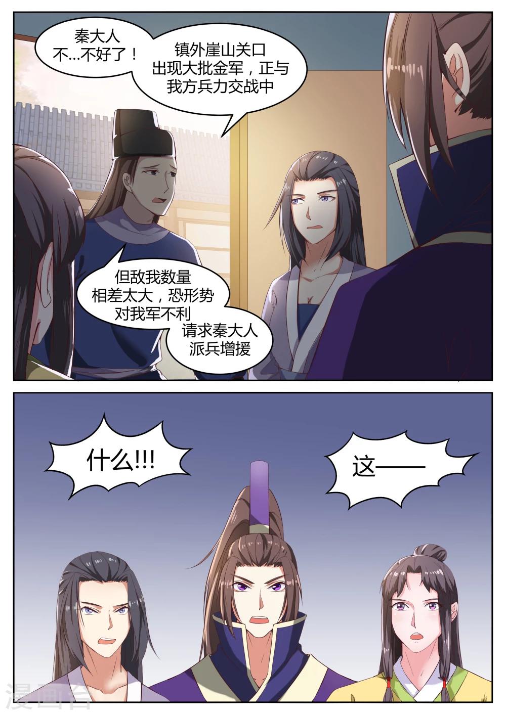 江湖人很忙漫画,第54话1图