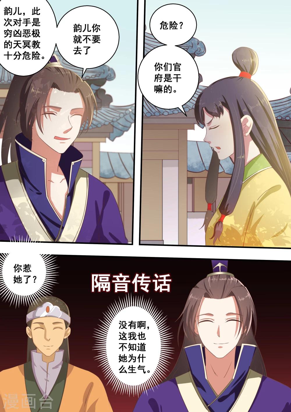 江湖人很忙漫画,第35话1图