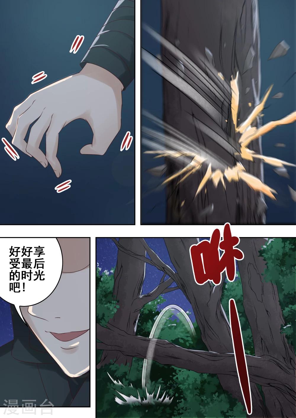 江湖人很忙漫画,第48话2图