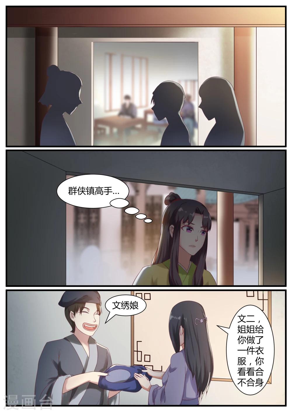 江湖人很忙漫画,第50话1图