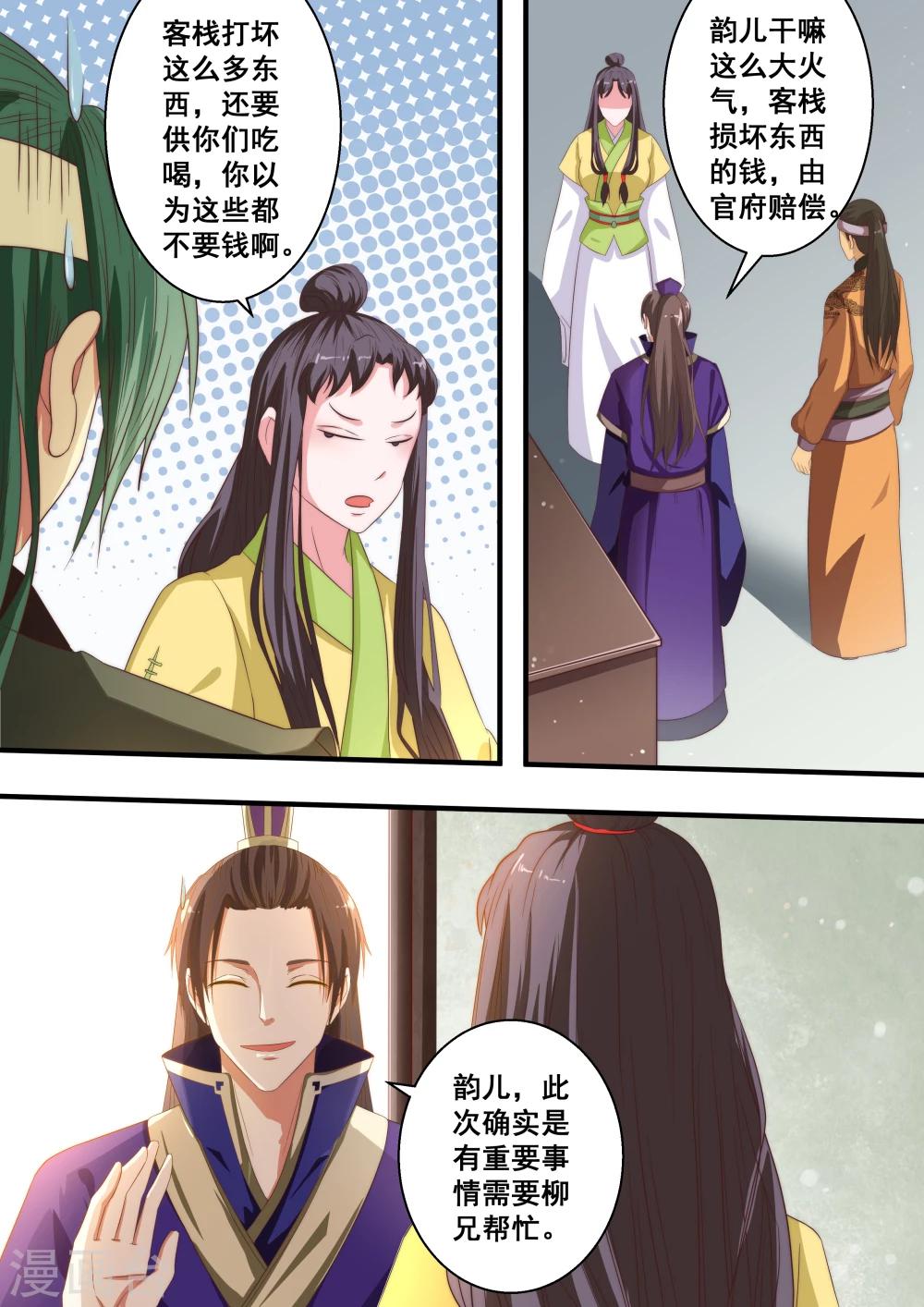 江湖人很忙漫画,第31话2图