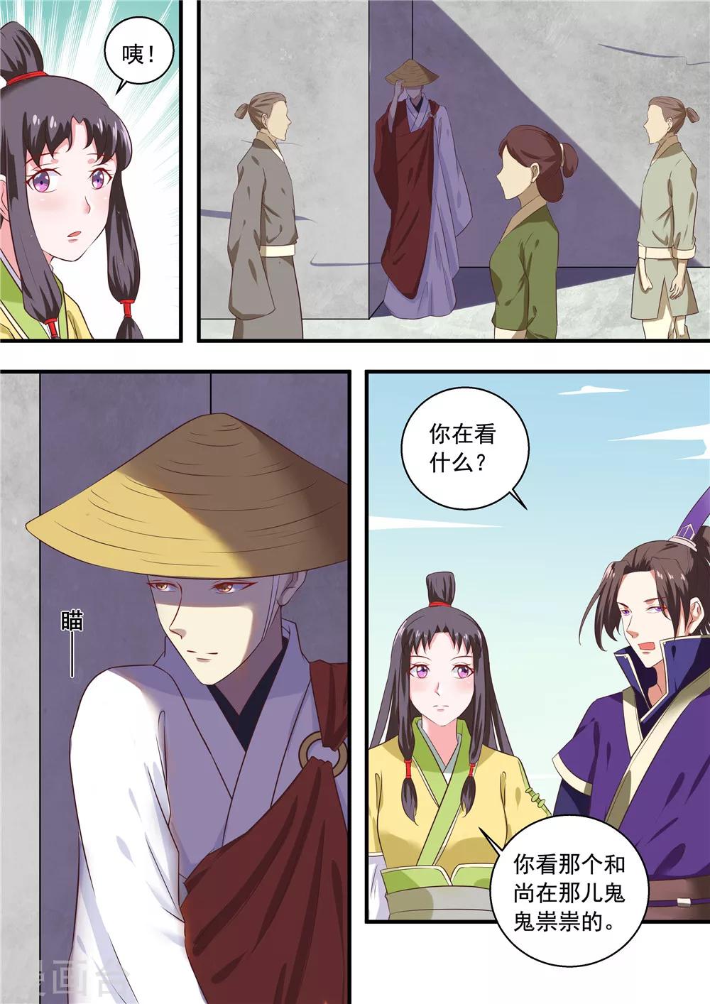 江湖人很忙漫画,第5话1图