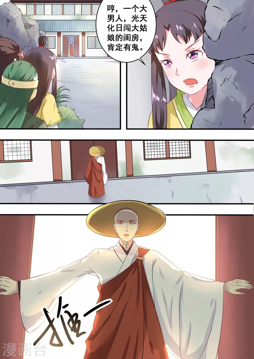 江湖人很忙漫画,第7话2图