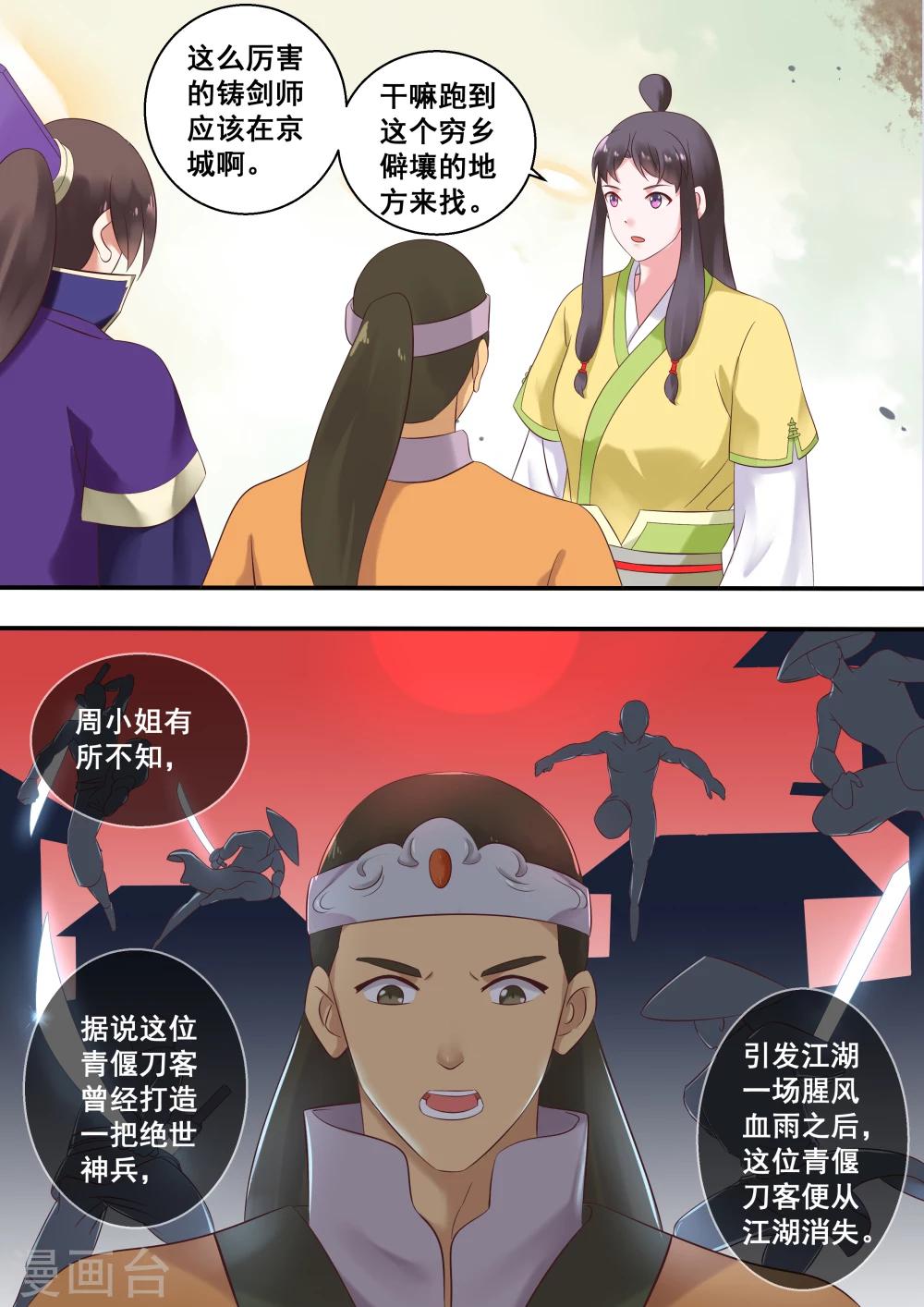 江湖人很忙漫画,第20话2图