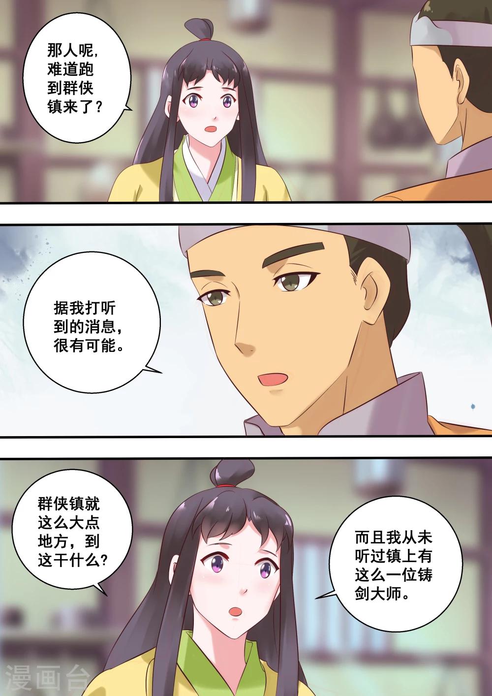 江湖人很忙漫画,第20话1图