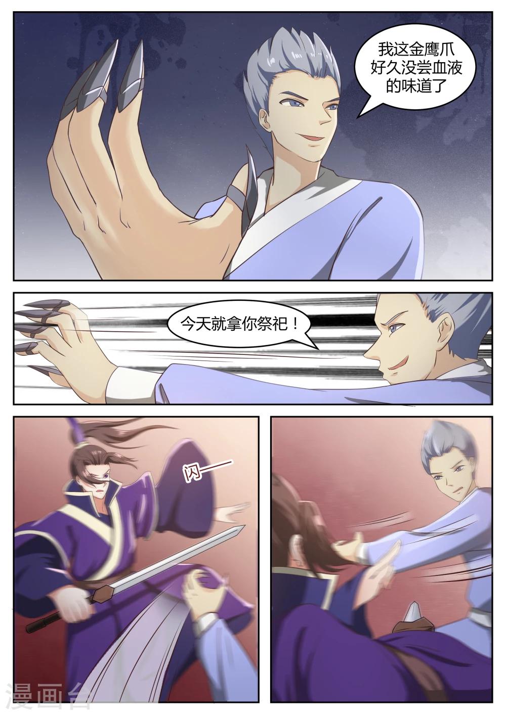 江湖人很忙漫画,第57话1图