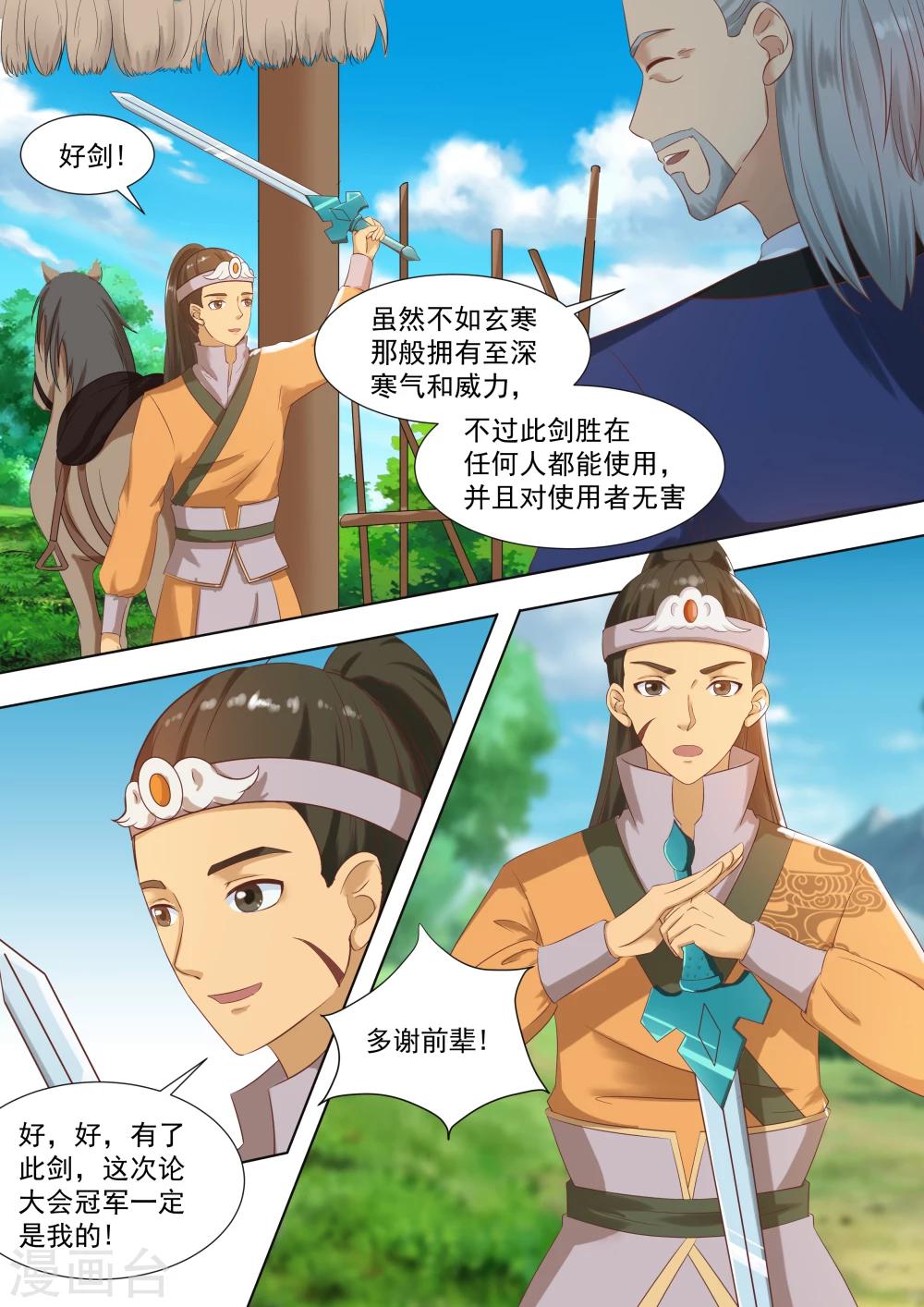 江湖人很忙漫画,第47话1图