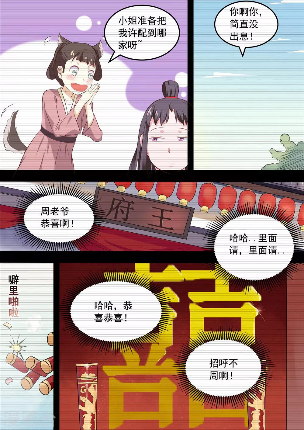 江湖人很忙漫画,第6话2图