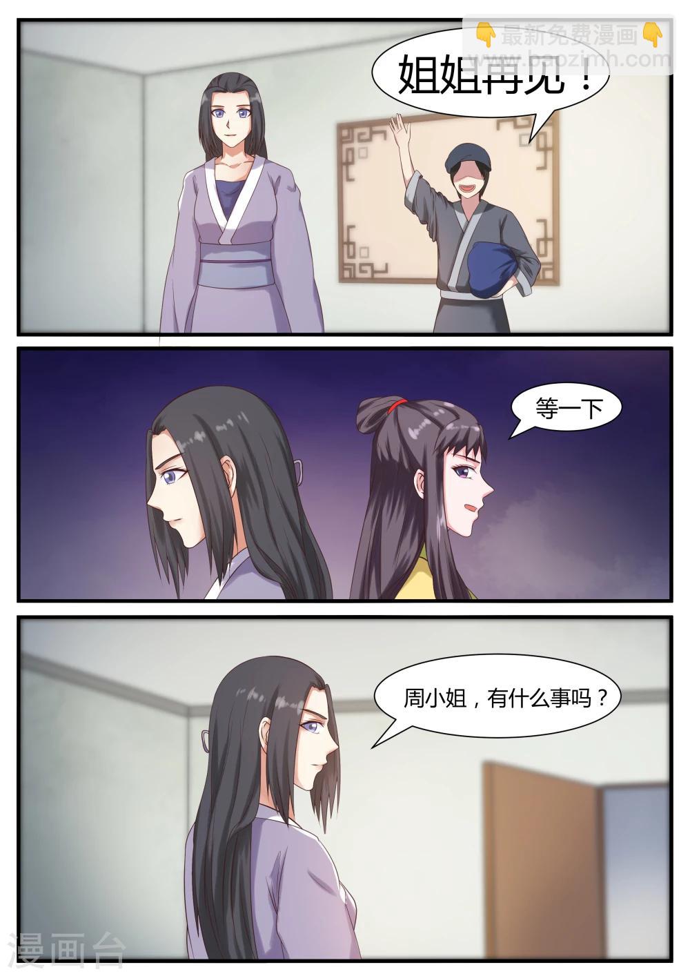 江湖人很忙漫画,第50话1图