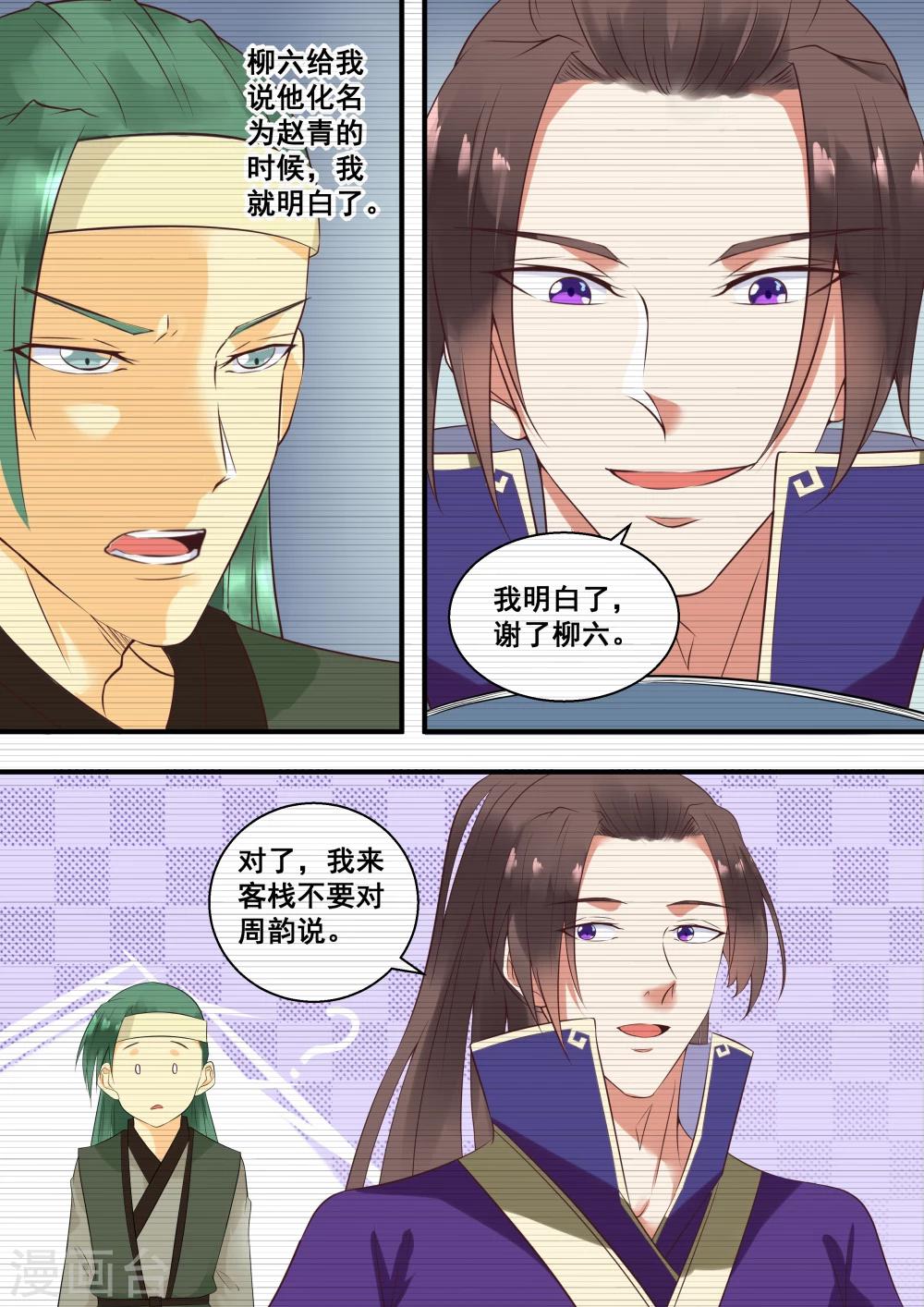 江湖人很忙漫画,第18话2图