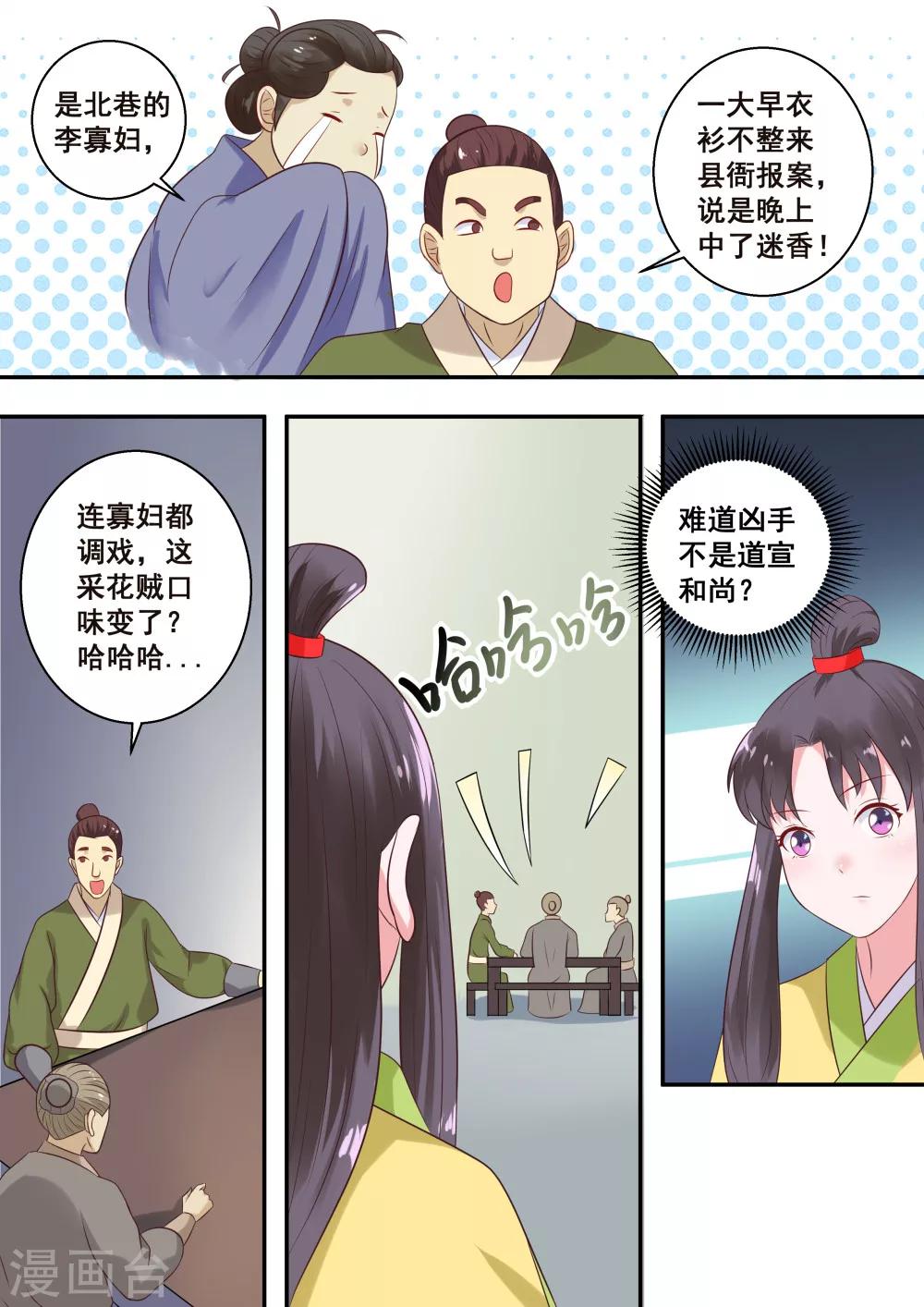 江湖人很忙漫画,第8话2图