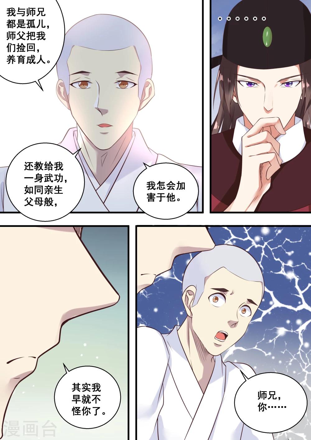 江湖人很忙漫画,第15话2图