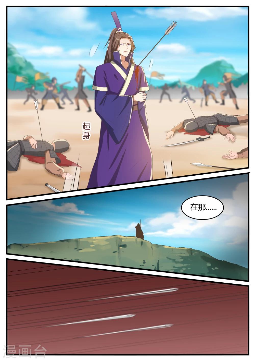 江湖人很忙漫画,第59话2图