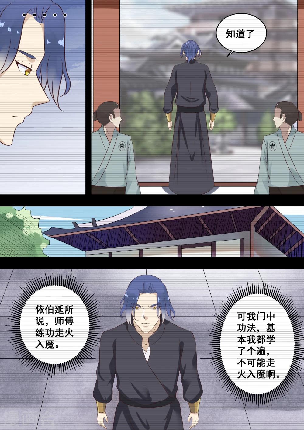 江湖人很忙漫画,第15话2图