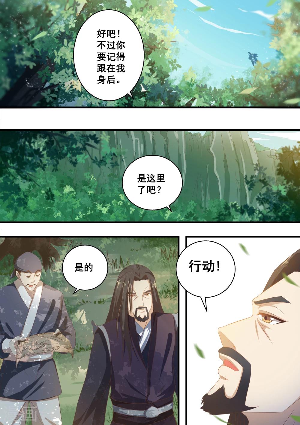 江湖人很忙漫画,第35话2图