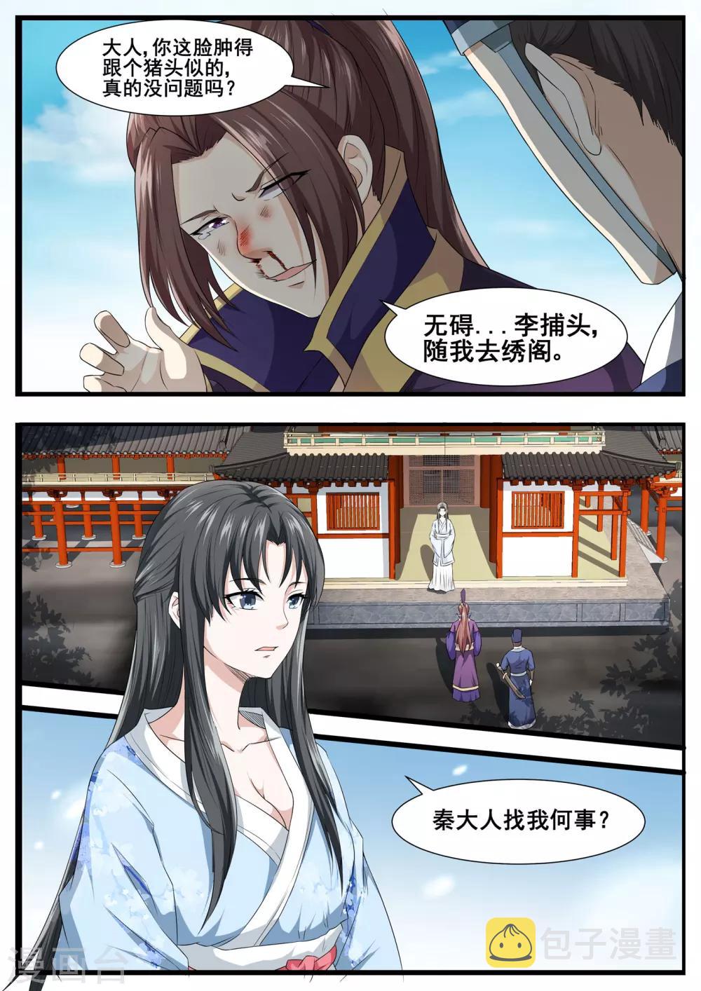 江湖人很忙漫画,第63话1图