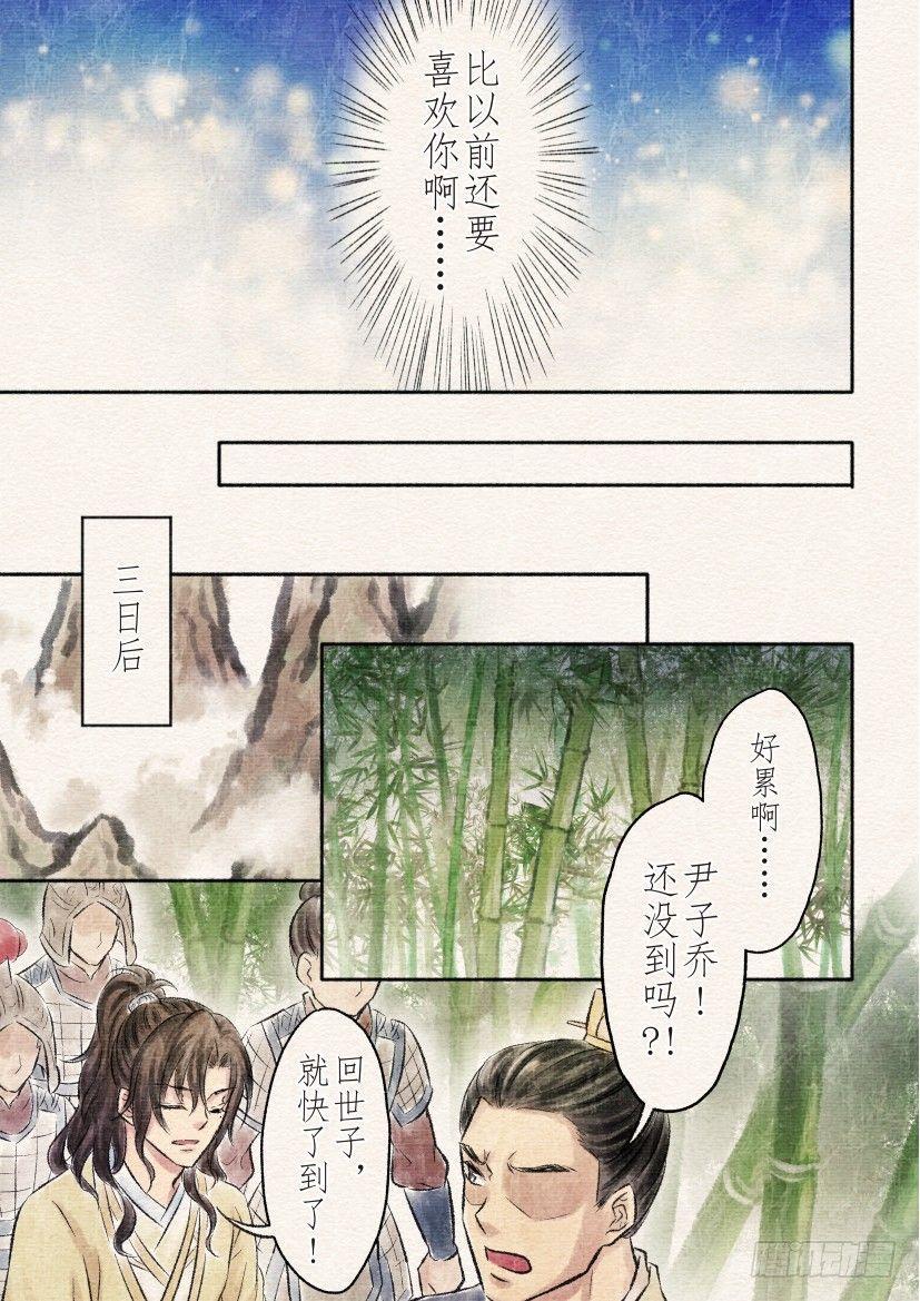 辰光映夜漫画,十四话 墓地（2）2图