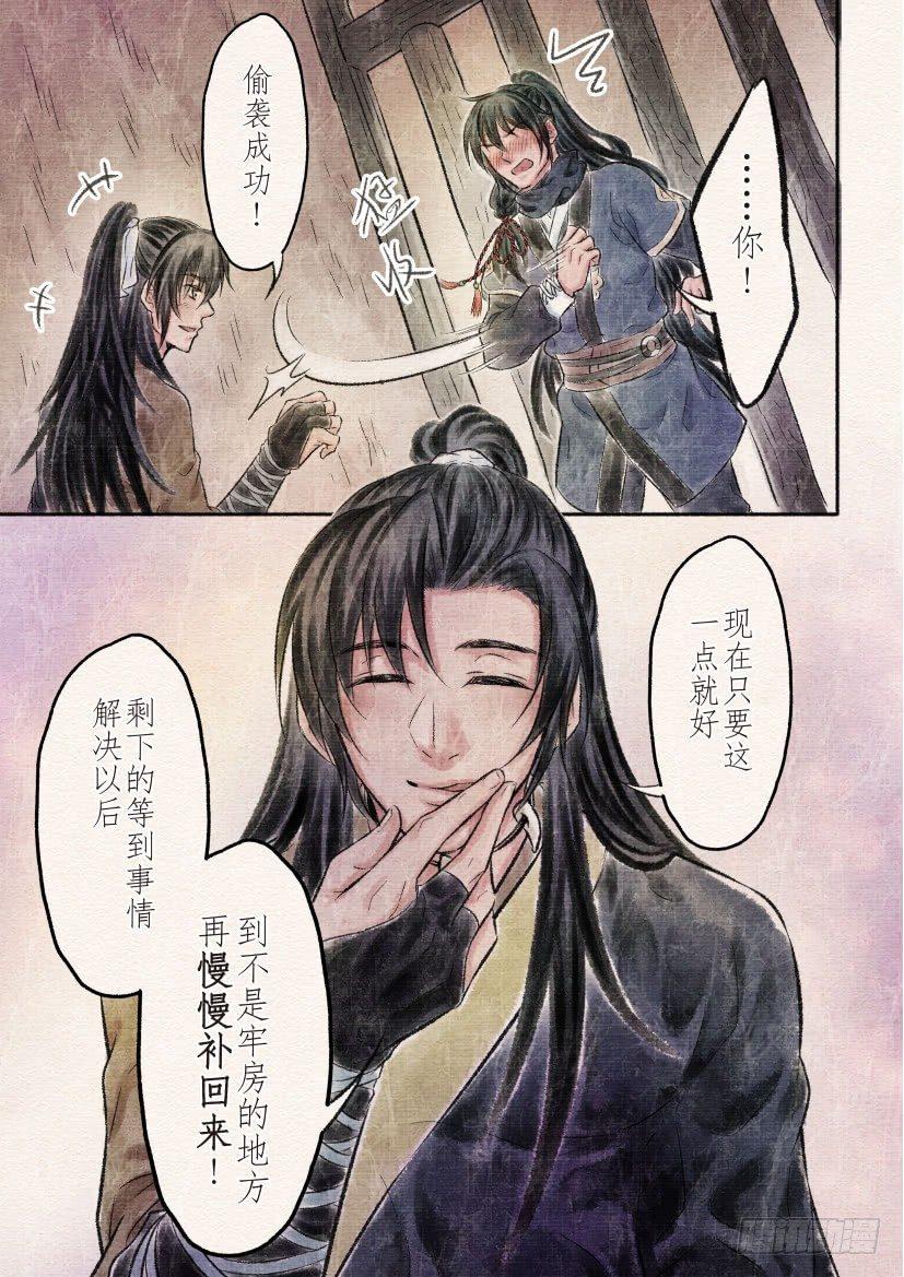辰光映夜漫画,十四话 墓地（2）2图