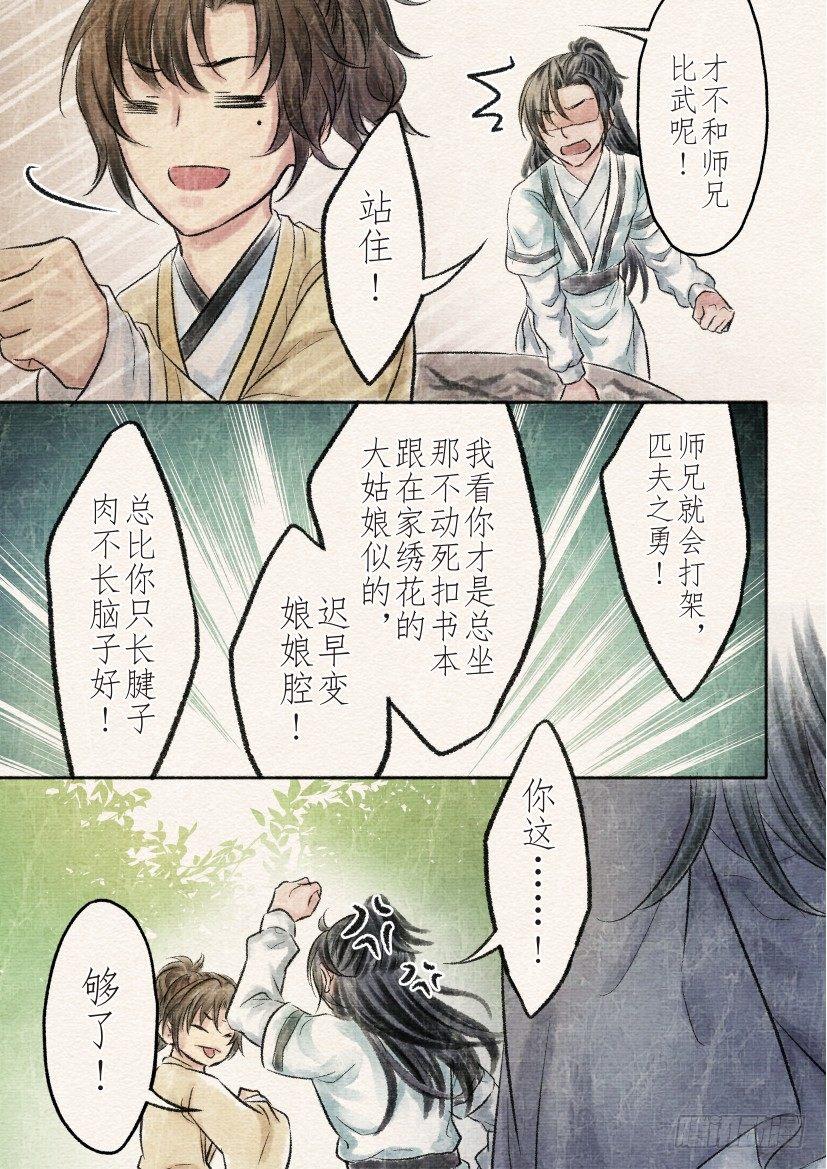 辰光映夜漫画,十四话 墓地（1）1图