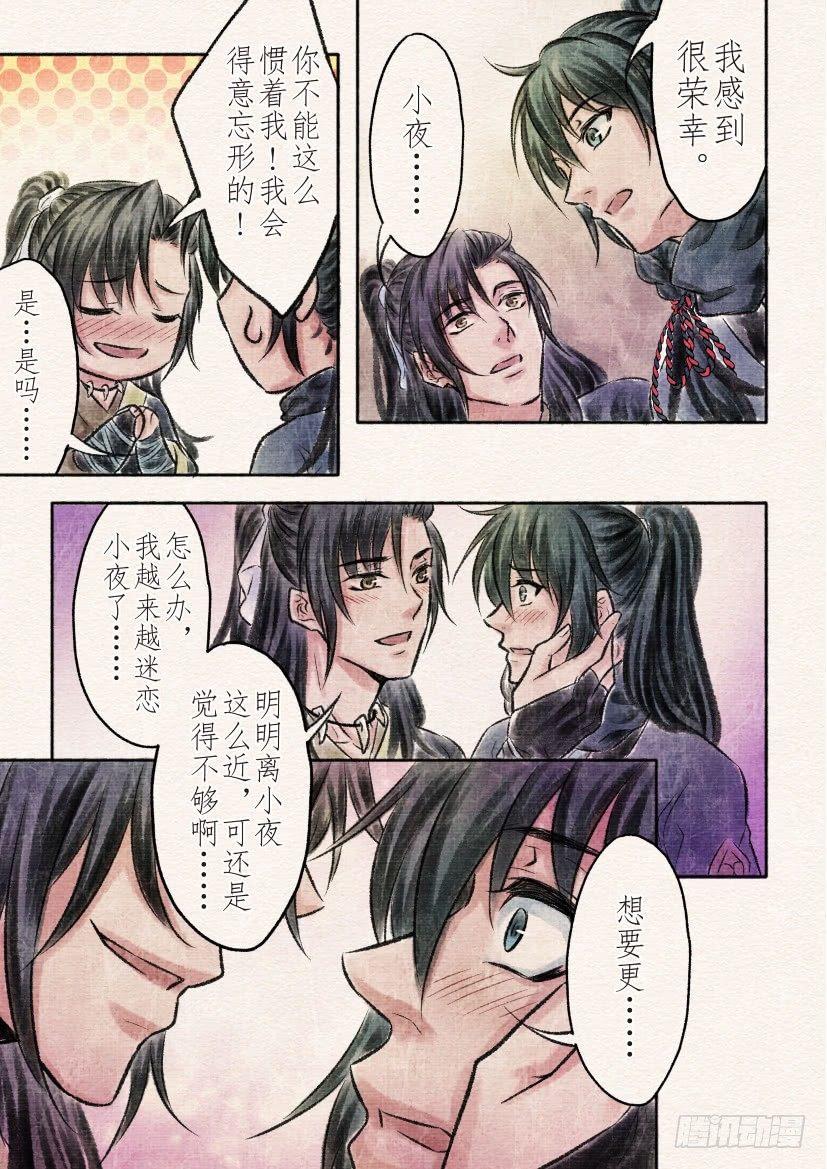 辰光映夜漫画,十四话 墓地（2）2图