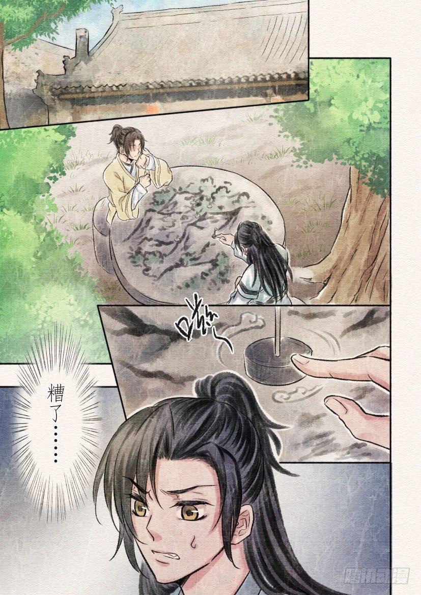 辰光映夜漫画,十四话 墓地（1）1图