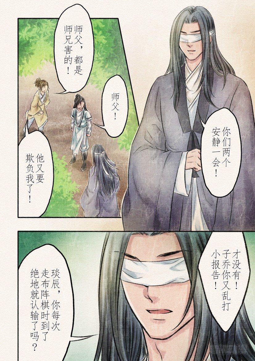 辰光映夜漫画,十四话 墓地（1）2图