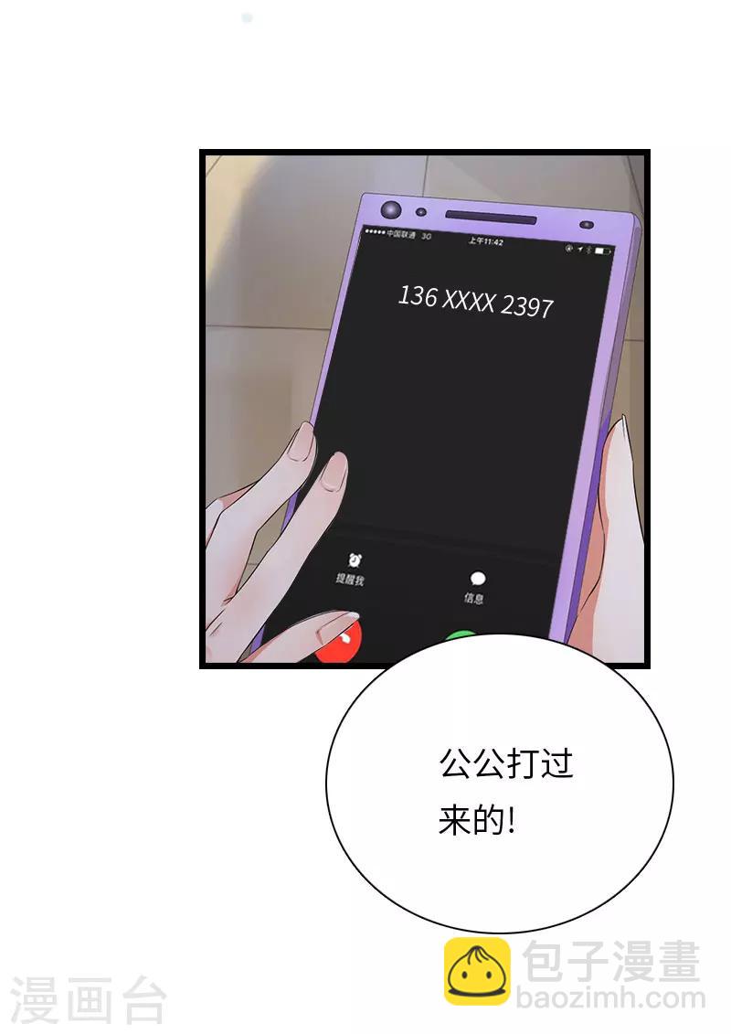 豪门强宠：秘密乖牌漫画,第20话 项目出事1图