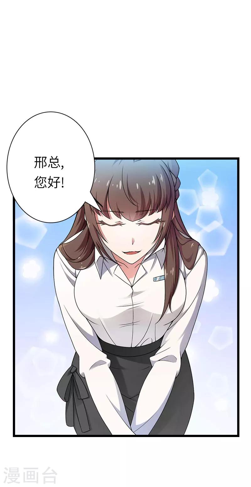 豪门强宠：秘密乖牌漫画,第18话 刘杰的秘书1图
