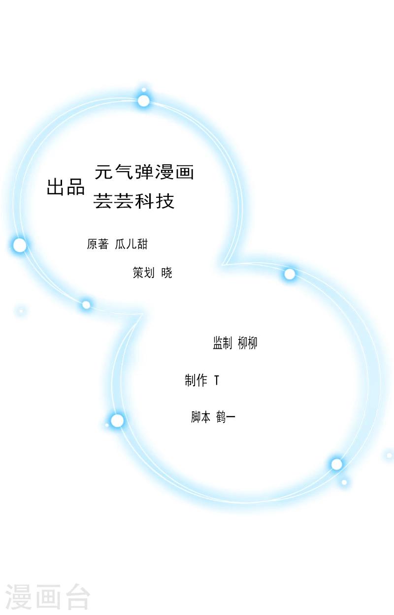 豪门强宠：秘密乖牌漫画,第18话 刘杰的秘书1图