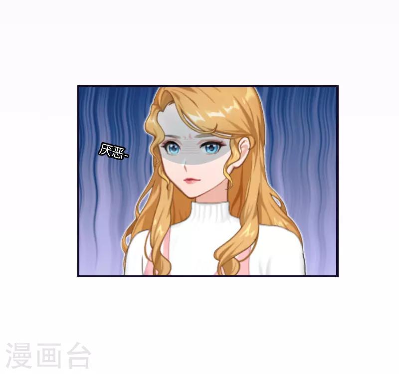 豪门强宠：秘密乖牌漫画,第3话 那人是他？2图