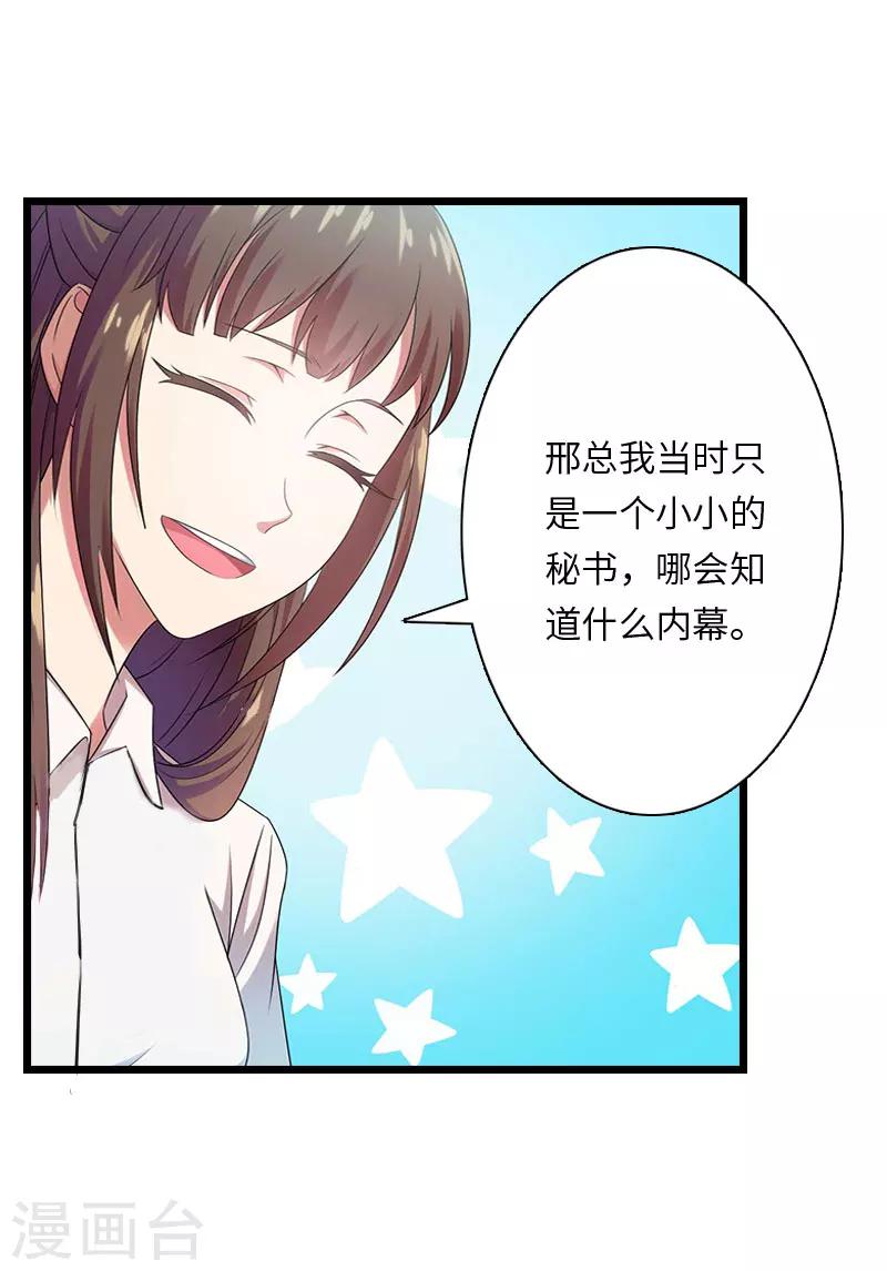 豪门强宠：秘密乖牌漫画,第18话 刘杰的秘书1图