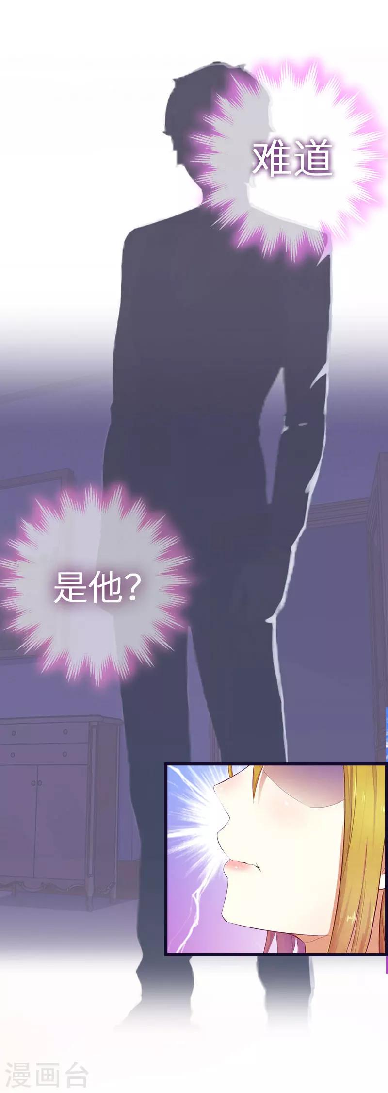 豪门强宠：秘密乖牌漫画,第3话 那人是他？1图