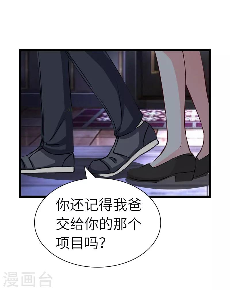 豪门强宠：秘密乖牌漫画,第27话 告别1图