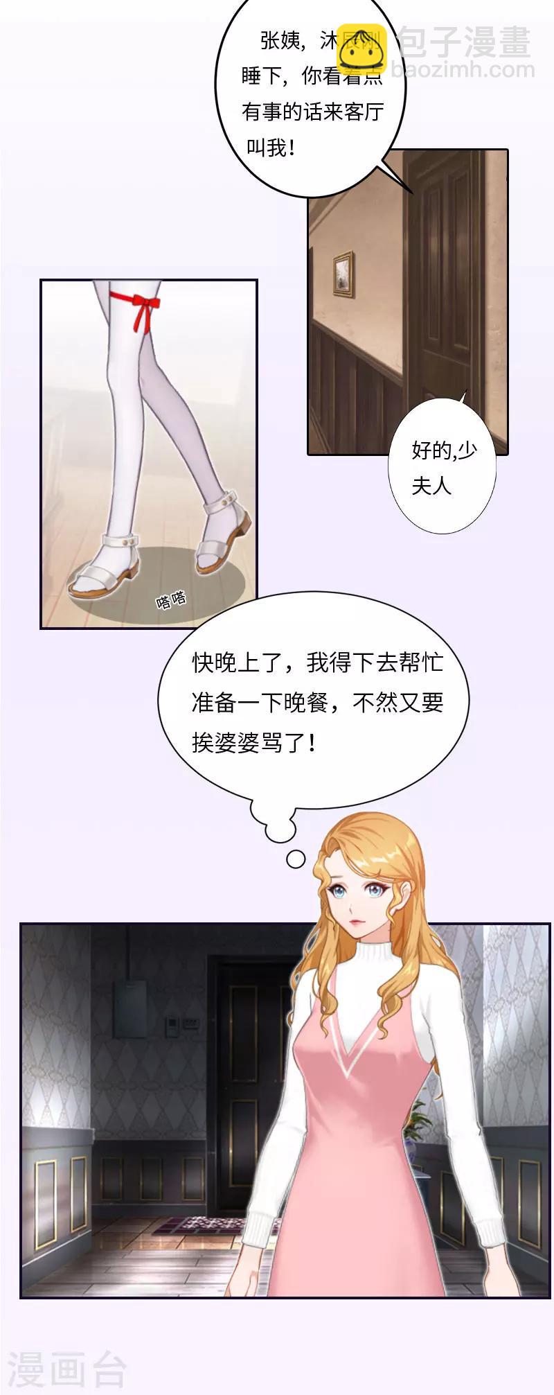 豪门强宠：秘密乖牌漫画,第3话 那人是他？1图