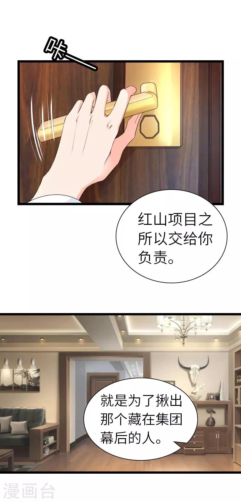 豪门强宠：秘密乖牌漫画,第27话 告别2图