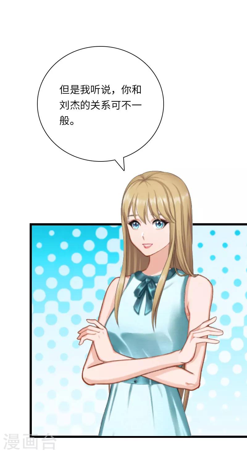 豪门强宠：秘密乖牌漫画,第18话 刘杰的秘书1图