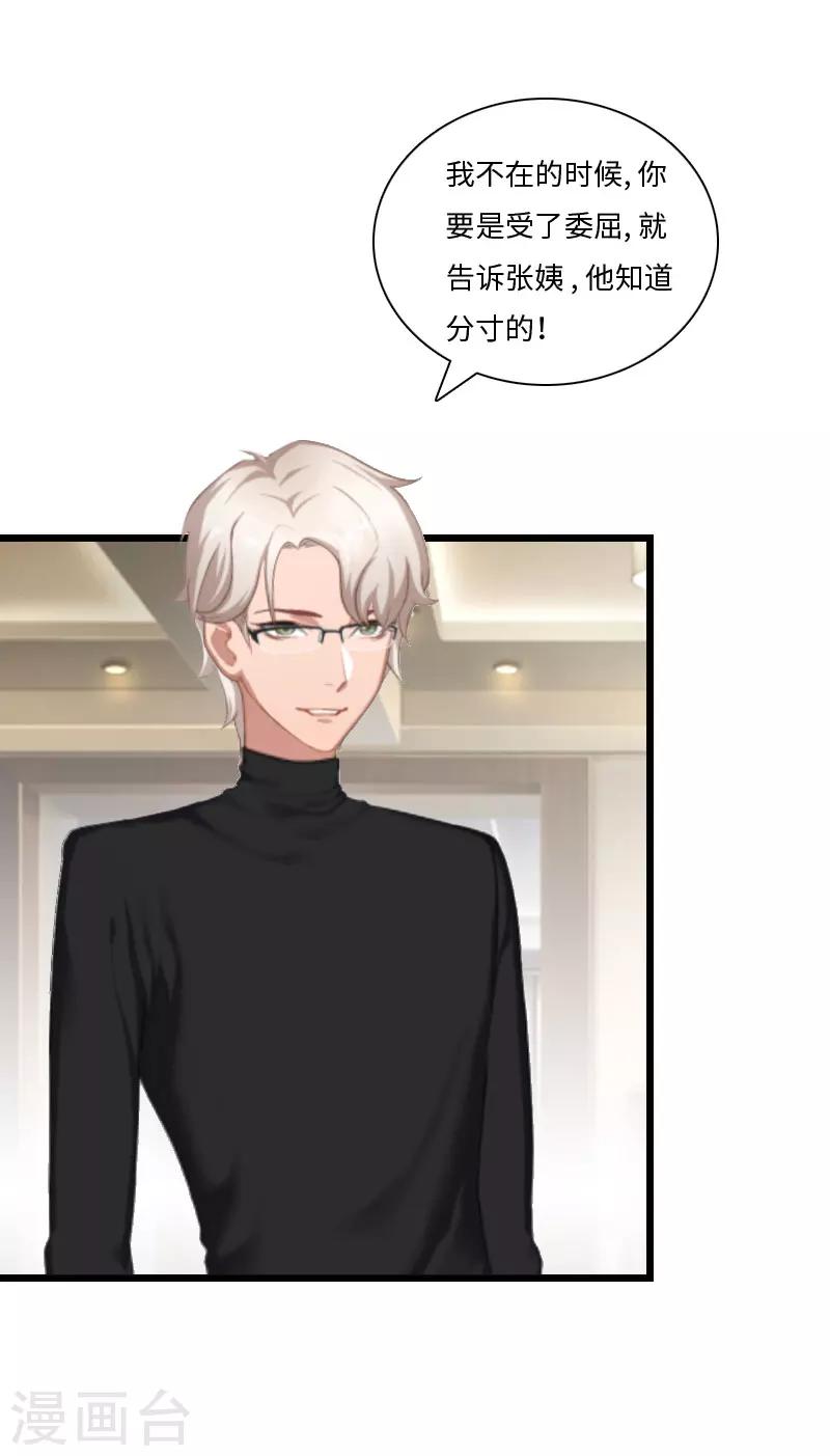 豪门强宠：秘密乖牌漫画,第13话 求你放过我2图