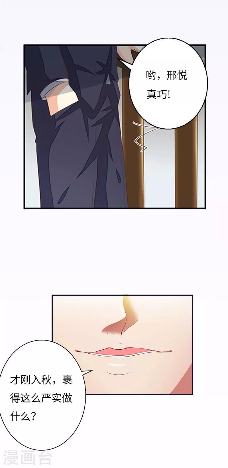 豪门强宠：秘密乖牌漫画,第3话 那人是他？2图